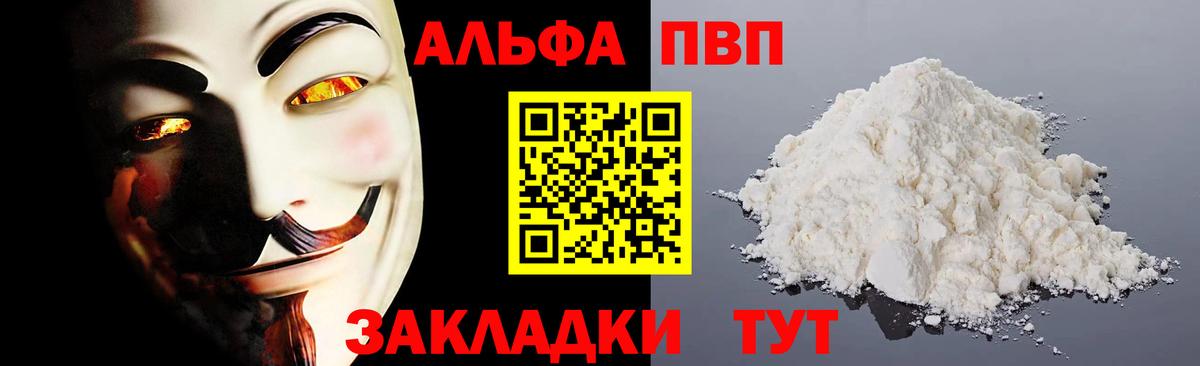 Альфа ПВП мука Гай