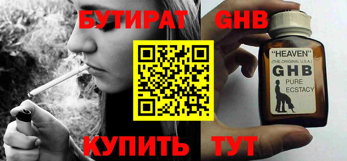 Гай  Бутират  Вход с VPN  БУТИРАТ 1.4BDO 