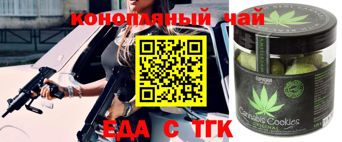 Еда ТГК конопля  Вход с VPN  Гай 