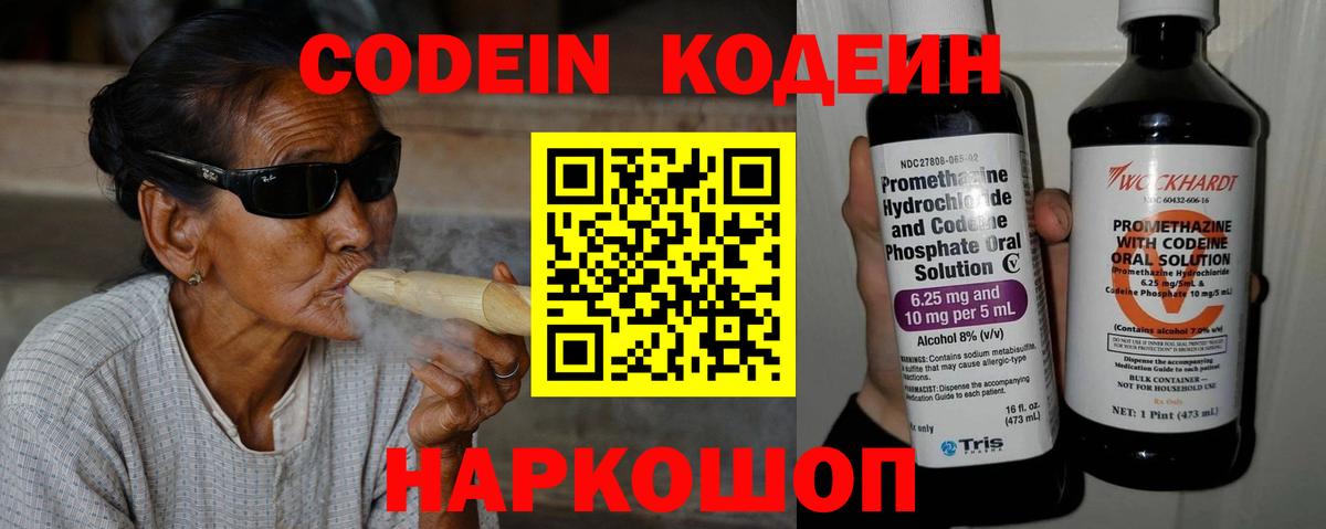 Гай  Codein Purple Drank  Кодеиновый сироп Lean напиток Lean (лин)  Вход с VPN 