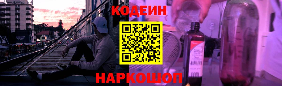 Кодеиновый сироп Lean напиток Lean (лин) Гай