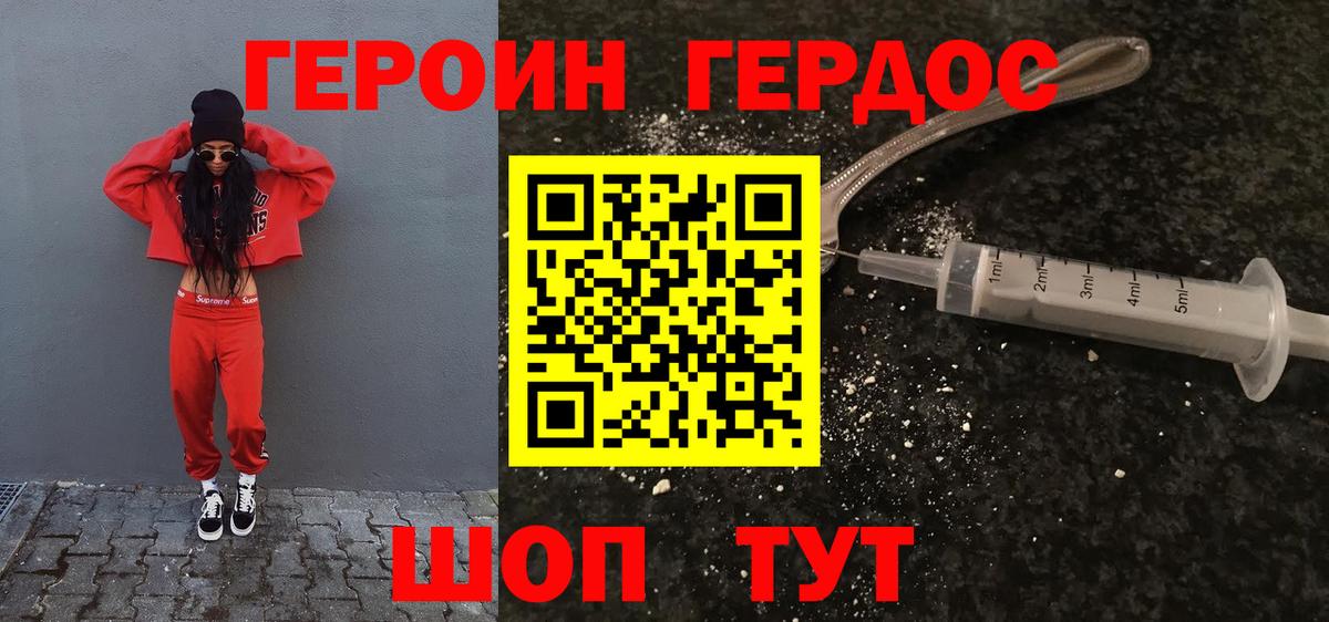 Героин  ГЕРОИН Heroin  Вход с VPN  Гай 