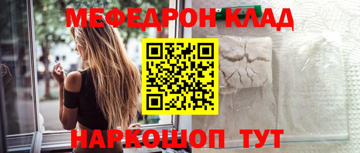 Меф  МЯУ-МЯУ кристаллы  МЯУ-МЯУ мяу мяу  Вход с VPN  Гай 