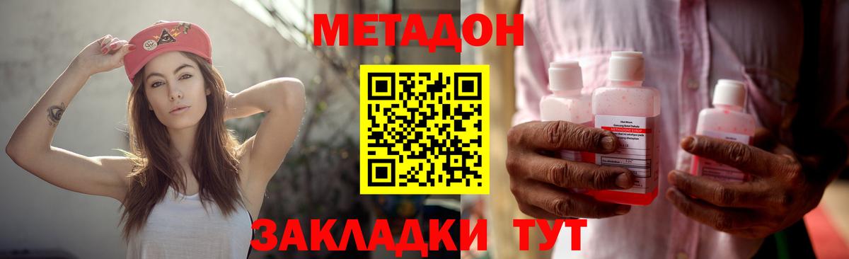Метадон кристалл Гай